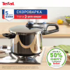 Кастрюля Tefal Secure Trendy Скороварка з паровим кошиком 8л (P2584401) - Image 2