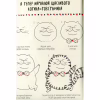 Книга Котюморт. Як малювати котиків - Лулу Майо Жорж (9786177579358) - Image 4