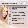 Краска для волос Acme Color Avena Blond Color Стойкая 216 - Пепельный блонд (4823115502469) - Image 7
