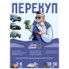 Настольная игра Lord of Boards Перекуп (LOB2217UA) - Image 2