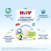 Детская смесь HiPP Organic Combiotic 2 900 г (1031101) - Image 6