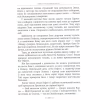 Книга Міфи Стародавньої Греції Видавництво РМ (9786178280796) - Image 11