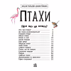 Книга Птахи. Енциклопедія дошкільника - Юлія Каспарова Ранок (9786170969149) - Image 2