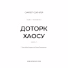 Книга Гадес і Персефона. Книга 7: Доторк хаосу - Скарлетт Сент-Клер BookChef (9786175485378) - Image 4