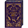 Книга Остання війна імперій (Леобург #2) - Ірина Грабовська Vivat (9786171713895) - Image 3