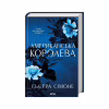 Книга Американська королева. Книга 1 - Сьєрра Сімоне КСД (9786171518001) - Image 3