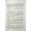 Книга Пекло працює цілодобово - Іван Заболотських КСД (9786171518100) - Image 7