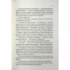 Книга Пекло працює цілодобово - Іван Заболотських КСД (9786171518100) - Image 11