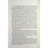 Книга Пекло працює цілодобово - Іван Заболотських КСД (9786171518100) - Image 12