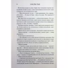 Книга Пута Геркулес. Книга 2 - Жасмін Мас КСД (9786171518858) - Image 9