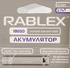Акумулятор Rablex 18650 Li-ion 2800mAh з ЗАХИСТОМ 3.7V - Image 4
