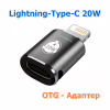 Перехідник AC-015m USB Type-C-Lightning 20W Black XoKo (XK-AC-015m) - Image 2
