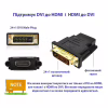 Переходник DVI-D (24+1) male to HDMI female 1080p ST-Lab (U-994) - Image 6