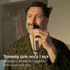 Тример Philips MG9558/15 - Image 10