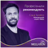 Фарба для волосся Wellaton 6/73 Молочний шоколад (4056800621293/4056800620142) - Image 5