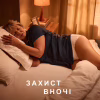 Підгузки для дорослих Tena Pants Plus Night Труси нічні розмір Large 12 шт (7322540839920) - Image 4