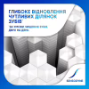 Зубная паста Sensodyne Восстановление и Защита Отбеливающая 75 мл (3830029297238/5054563103321) - Image 3