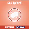 Ополаскиватель для полости рта Listerine Smart Rinse Ягодная свежесть 500 мл (3574661787190) - Image 7