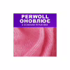 Гель для стирки Perwoll Для шерсти, шелка и деликатных тканей 3 л (9000101809640) - Image 3