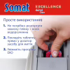 Таблетки для посудомоечных машин Somat Excellence 30 шт. (9000101808292) - Image 6