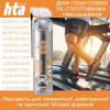 Смазка для тренажеров HTA SPORT SILICONE LUBE 300 мл (HTA1051) - Image 2