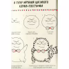 Книга Котюморт. Як малювати котиків - Лулу Майо Жорж (9786177579358) - Image 4