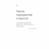 Книга Книжка для дорослих. Як старшати, але не старіти - Дарка Озерна Yakaboo Publishing (9786177544622) - Image 10