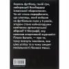 Книга Мессі - Гільем Балага Видавництво Старого Лева (9786176795452) - Image 2