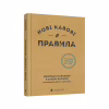 Книга Нові кавові правила - Захарі Карлсен, Джордан Майклмен Видавництво Старого Лева (9786176798910) - Image 3