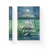 Книга Нічні купання в серпні - Сергій Осока Видавництво Старого Лева (9789664480496) - Image 2