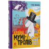 Книга Країна Мумі-тролів. Книга 1 - Туве Янссон Видавництво Старого Лева (9786176796466) - Image 2