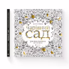 Книга Чарівний сад - Джоанна Басфорд Видавництво Старого Лева (9786176790808) - Image 2
