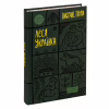 Книга Леся Українка. Вибрані твори Yakaboo Publishing (9786178107796) - Image 3