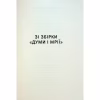 Книга Леся Українка. Вибрані твори Yakaboo Publishing (9786178107796) - Image 12