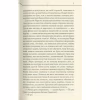 Книга Не озирайся і мовчи - Макс Кідрук КСД (9786171238657) - Image 6