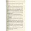 Книга Не озирайся і мовчи - Макс Кідрук КСД (9786171238657) - Image 12