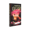 Книга Спів Божої пташки - Василь Шкляр КСД (9786171281141) - Image 3