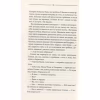 Книга Тінь сови - Василь Шкляр КСД (9786171256293) - Image 10