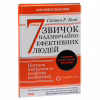 Книга 7 звичок надзвичайно ефективних людей - Стівен Кові КСД (9786171501713) - Image 3
