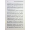 Книга 7 звичок надзвичайно ефективних людей - Стівен Кові КСД (9786171501713) - Image 11