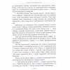Книга Міфи Стародавньої Греції Видавництво РМ (9786178280796) - Image 11