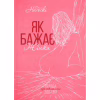 Книга Як бажає жінка. Правда про сексуальне здоров'я - Емілі Наґоскі КСД (9786171502697) - Image 2