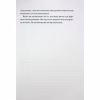 Книга Творчий акт: спосіб буття - Рік Рубін КСД (9786171503816) - Image 10
