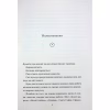 Книга Творчий акт: спосіб буття - Рік Рубін КСД (9786171503816) - Image 11