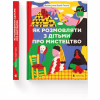 Книга Як розмовляти з дітьми про мистецтво - Франсуаза Барб-Ґалль Видавництво Старого Лева (9789664482315) - Image 2
