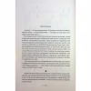 Книга Лондон - Едвард Резерфорд Видавництво РМ (9786178373184) - Image 7