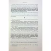 Книга Лондон - Едвард Резерфорд Видавництво РМ (9786178373184) - Image 8