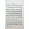 Книга Лондон - Едвард Резерфорд Видавництво РМ (9786178373184) - Image 10