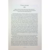 Книга Париж - Едвард Резерфорд Видавництво РМ (9786178373191) - Image 4