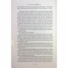 Книга Париж - Едвард Резерфорд Видавництво РМ (9786178373191) - Image 5